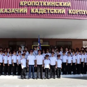 ГКОУ Кропоткинский казачий кадетский корпус имени Г.Н. Трошева Краснодарского края
