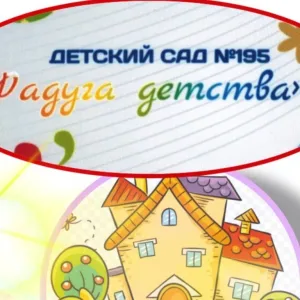 МКДОУ №195 г.Кирова