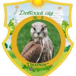Канал МДОУ детский сад N 8 "Орлёнок" г.Касли