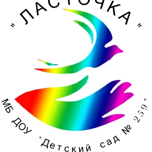МБ ДОУ "Детский сад №259", г. Новокузнецк