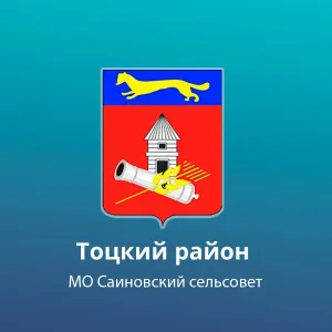 Администрация Саиновского сельсовета