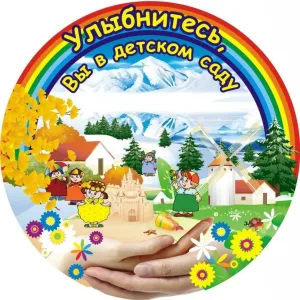 МКДОУ "Светлячок" п.Шумилово