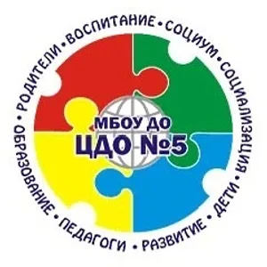 МБОУ ДО ЦДО № 5