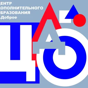 МАУ ДО "ЦДО" С. Доброе