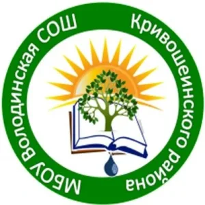 МБОУ "Володинская СОШ"