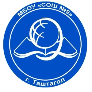 МБОУ СОШ №9 Таштагол