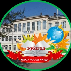 Школа № 35 Киселевск