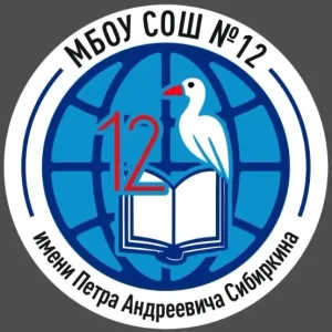 МБОУ-СОШ 12 г. Армавир