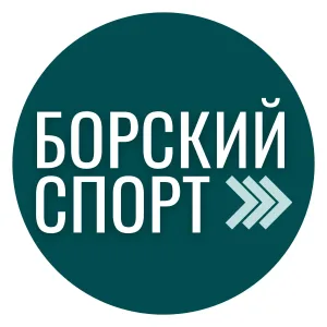 Борский Спорт
