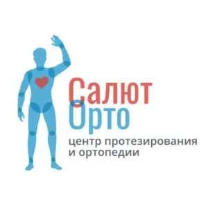 Салют Орто | Центр протезирования и ортопедии