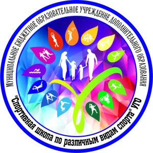 Спортивная школа Уссурийского городского округа