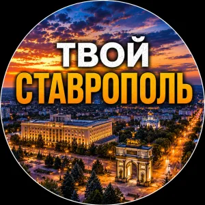 Твой Ставрополь | Новости