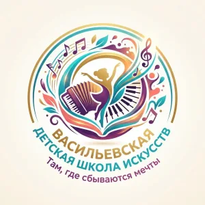 МКУДО «Васильевская ДШИ»