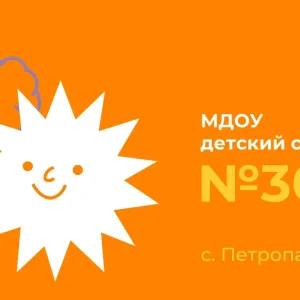 МДОУ "Детский сад № 30 с.Петропавловка Белгородского района Белгородской области"