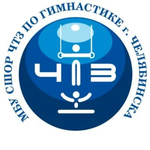 МБУ ДО "СШОР "ЧТЗ" по спортивной гимнастике" г. Челябинска