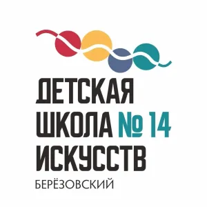 Детская школа искусств № 14