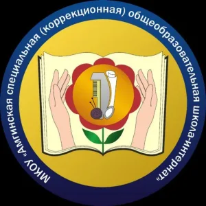 МКОУ АС(К)ОШИ