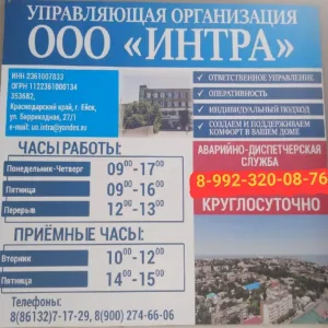 УО ООО "ИНТРА"