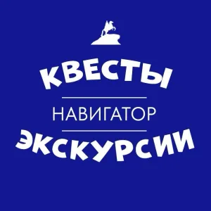 Навигатор экскурсий и приключений