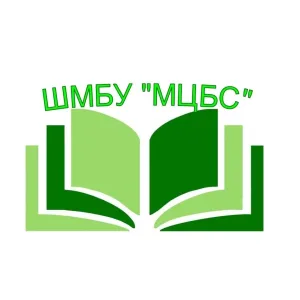 ШМБУ «МЦБС»