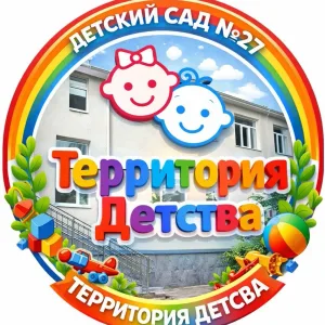 Детский сад № 27 Севастополя