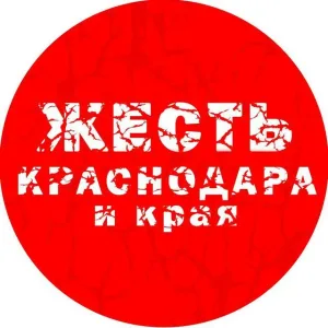 Жесть Краснодара и края