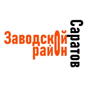 Саратов (Заводской район)