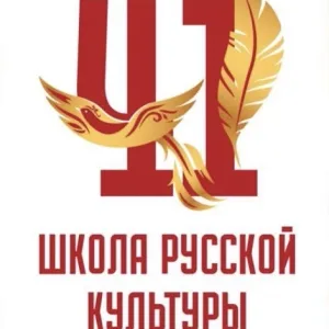 Школа русской культуры