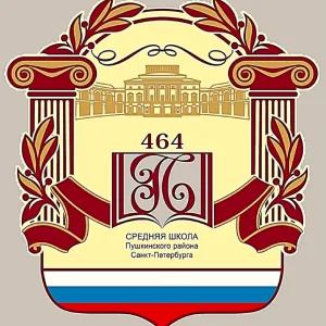 ГБОУ школа 464 Пушкинского района Санкт-Петербурга
