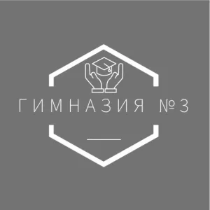 МБОУ г. Ивантеевка "Гимназия №3" Новости