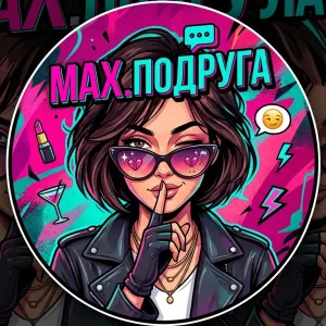 Женский юмор 🌸 Подруга