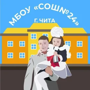 Официальный канал МБОУ СОШ №24