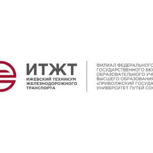 ИТЖТ - филиал ПривГУПС