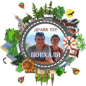 Драйв Тур Горячий Ключ