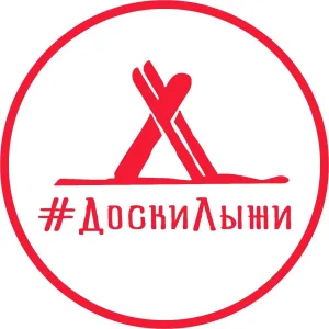 Путешествия ДоскиЛыжи