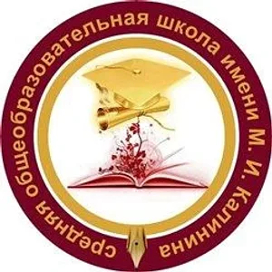 МБОУ СОШ имени М.И. Калинина г. Бугуруслан