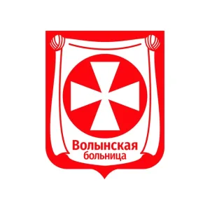 Больница №1 УДП РФ (Волынская)