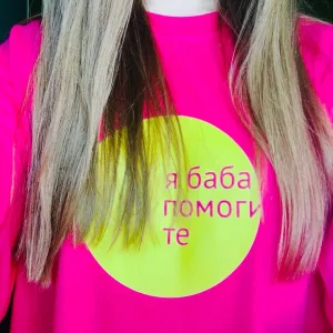 Я баба помогите