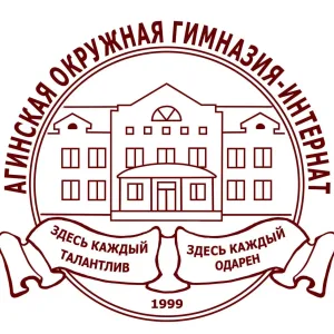 Агинская окружная гимназия-интернат