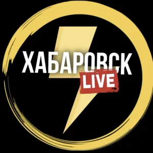 Хабаровск Лайв