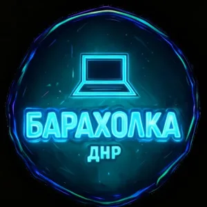 Барахолка | Объявления ДНР
