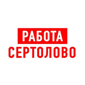 Работа в Сертолово
