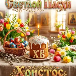 Открытки на День Рождения Открытка С днем Рожденья Поздравления Поздравление для Со К Радовницу Радоницу