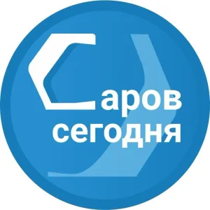 Саров Сегодня