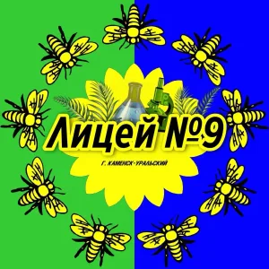 Лицей №9