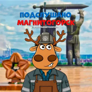 Новости Магнитогорска