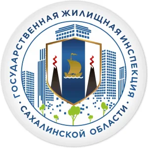 ГЖИ Сахалинской области