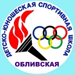 МБУ ДО Обливская ДЮСШ