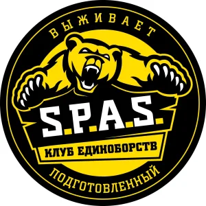«S.P.A.S.» | САМООБОРОНА | ЛИЧНАЯ БЕЗОПАСНОСТЬ - 25 ЛЕТ ОПЫТА!