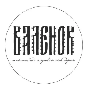 ВАЛЕНОК